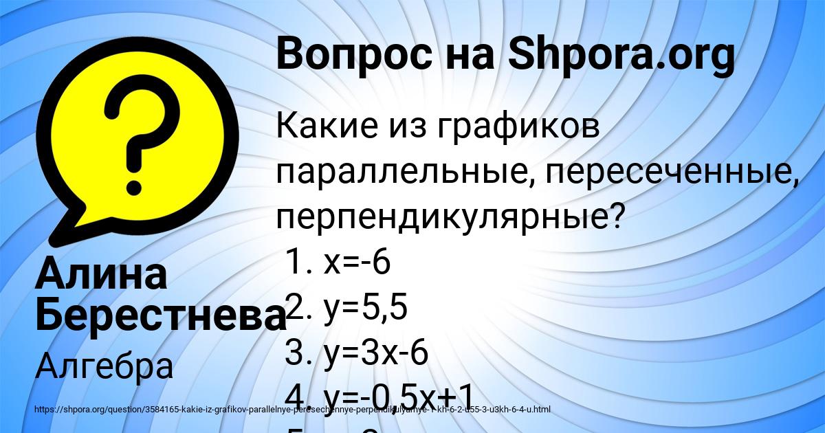 Картинка с текстом вопроса от пользователя Алина Берестнева