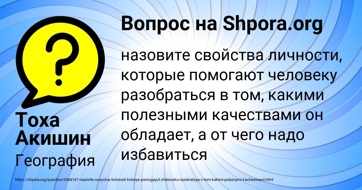 Картинка с текстом вопроса от пользователя Тоха Акишин
