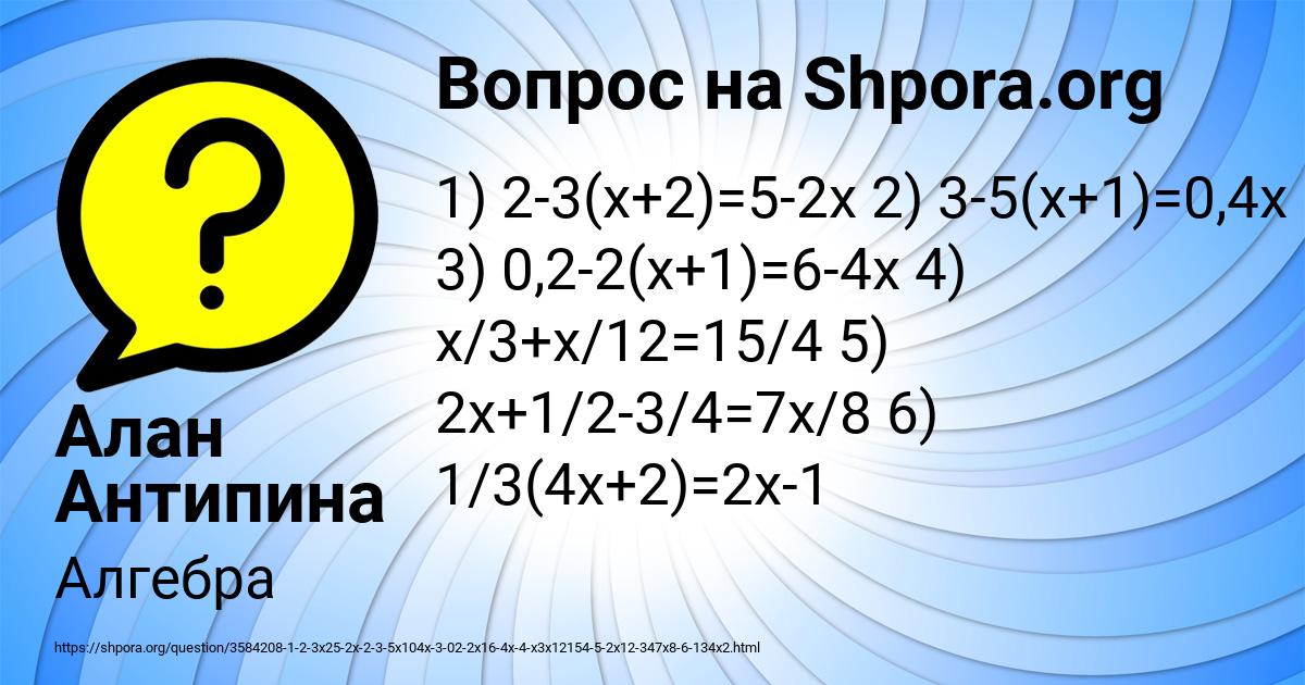 Картинка с текстом вопроса от пользователя Алан Антипина