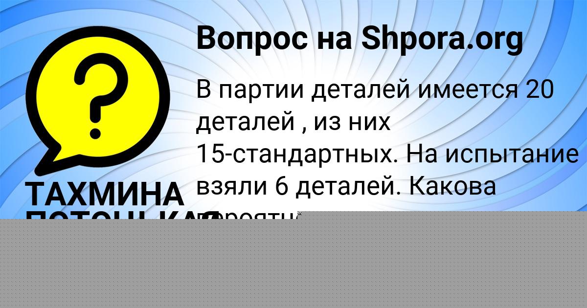 Картинка с текстом вопроса от пользователя Митя Берестнев