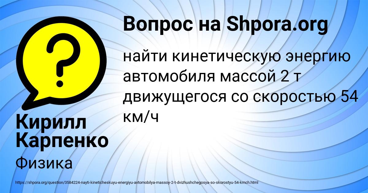 Картинка с текстом вопроса от пользователя Кирилл Карпенко