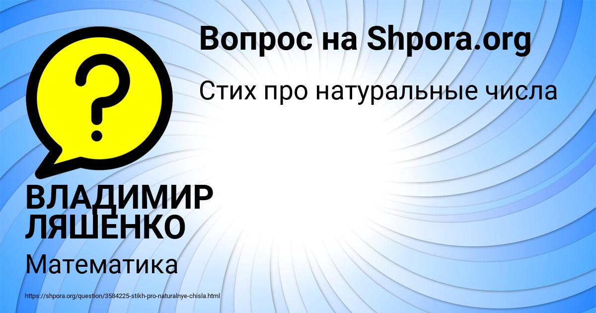 Картинка с текстом вопроса от пользователя ВЛАДИМИР ЛЯШЕНКО