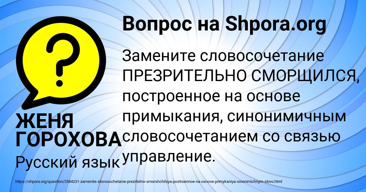 Картинка с текстом вопроса от пользователя ЖЕНЯ ГОРОХОВА