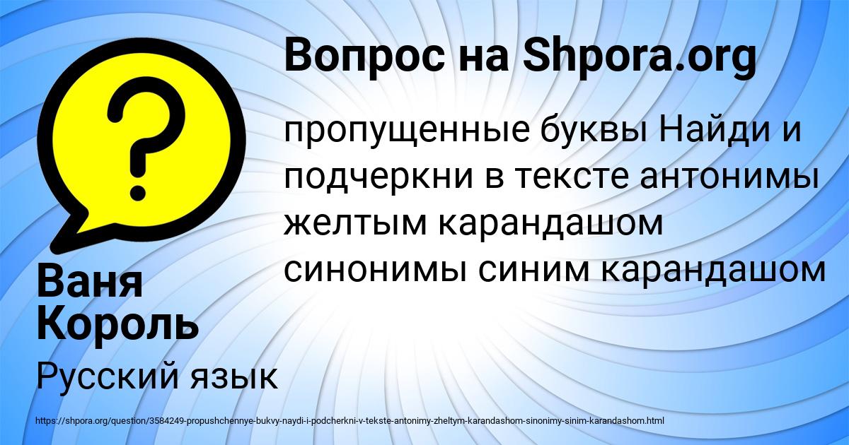 Картинка с текстом вопроса от пользователя Ваня Король