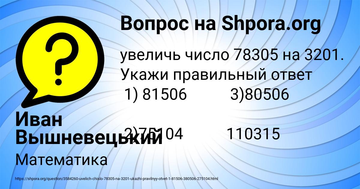 Картинка с текстом вопроса от пользователя Иван Вышневецький