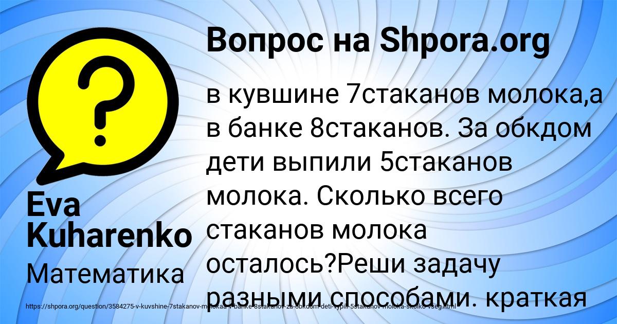 Картинка с текстом вопроса от пользователя Eva Kuharenko