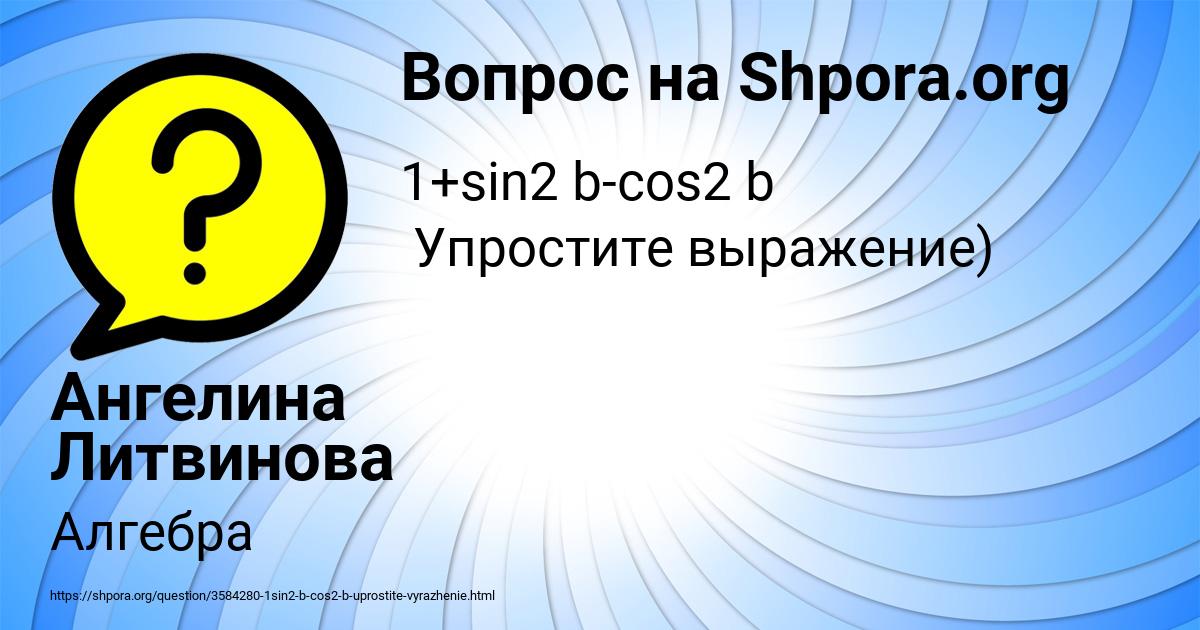 Картинка с текстом вопроса от пользователя Ангелина Литвинова
