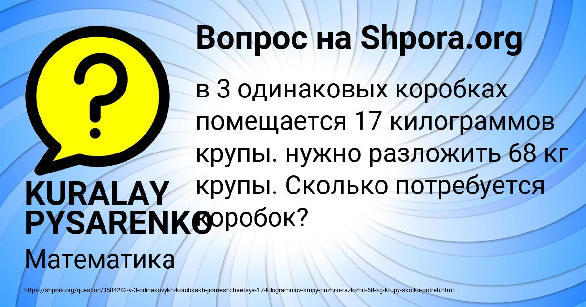 Картинка с текстом вопроса от пользователя KURALAY PYSARENKO