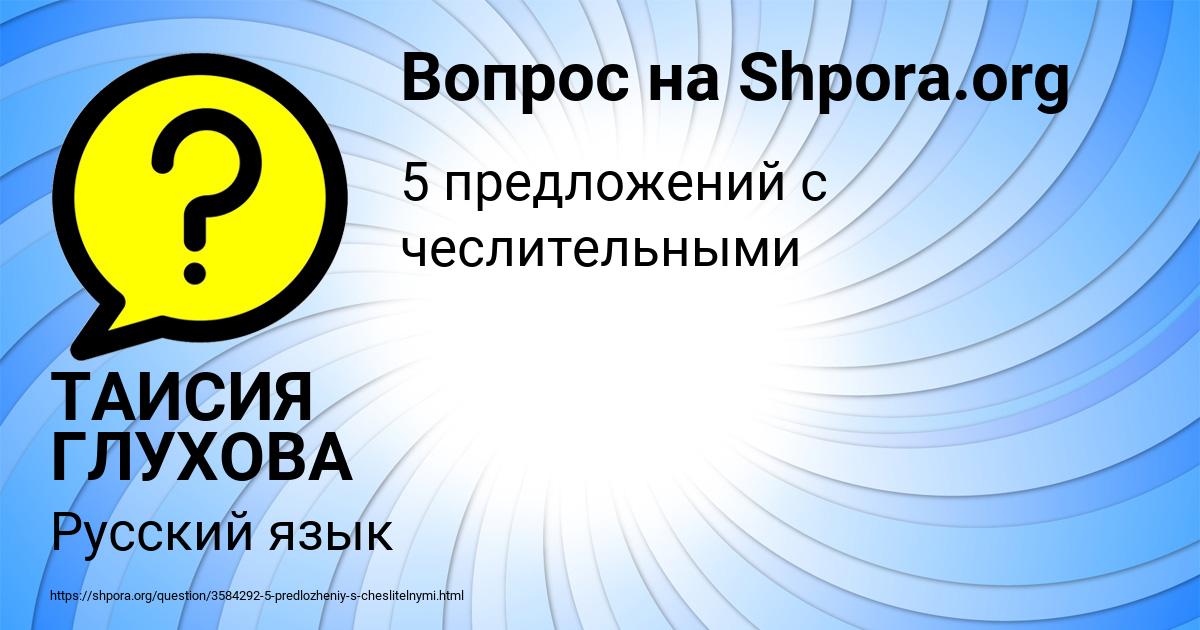 Картинка с текстом вопроса от пользователя ТАИСИЯ ГЛУХОВА