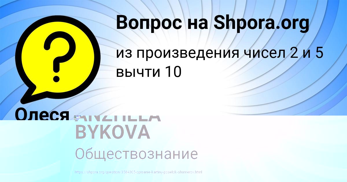 Картинка с текстом вопроса от пользователя ANZHELA BYKOVA