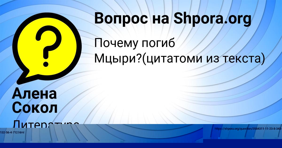 Картинка с текстом вопроса от пользователя Алена Бык