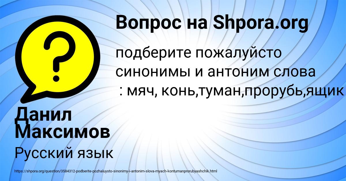 Картинка с текстом вопроса от пользователя Данил Максимов