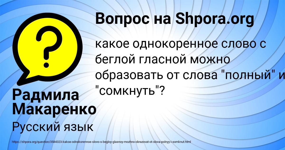 Картинка с текстом вопроса от пользователя Радмила Макаренко