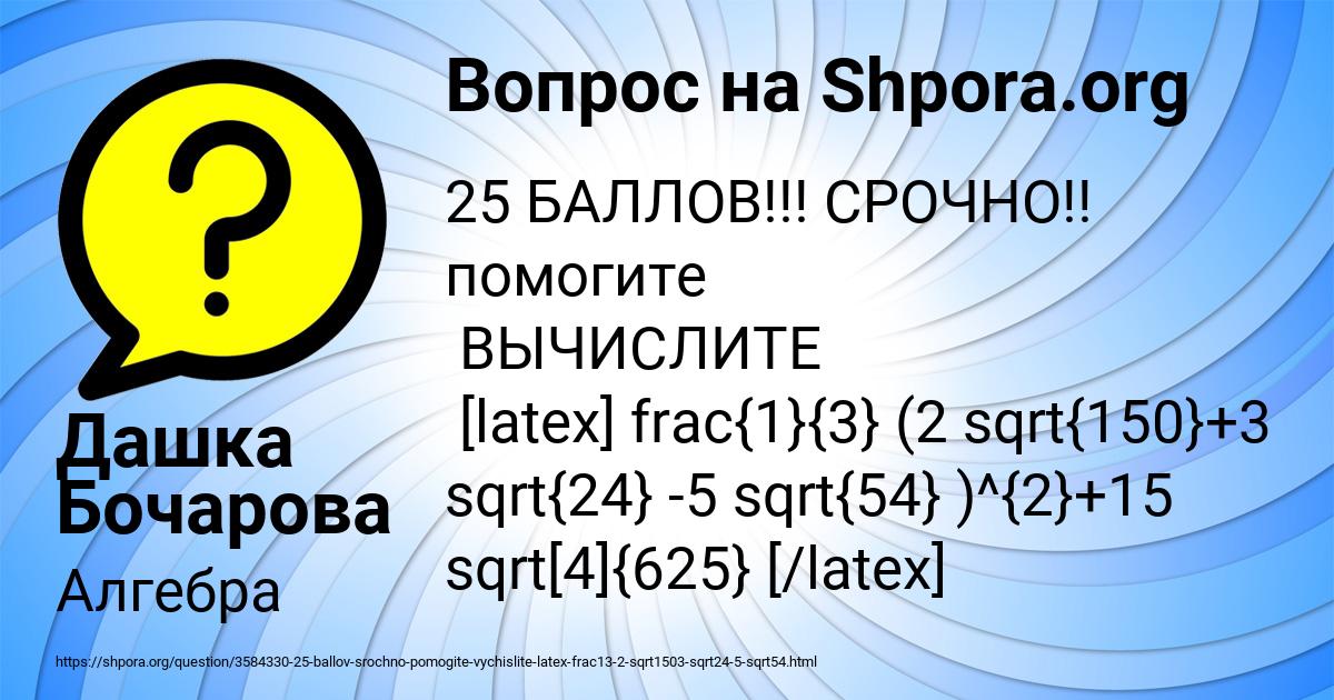 Картинка с текстом вопроса от пользователя Дашка Бочарова
