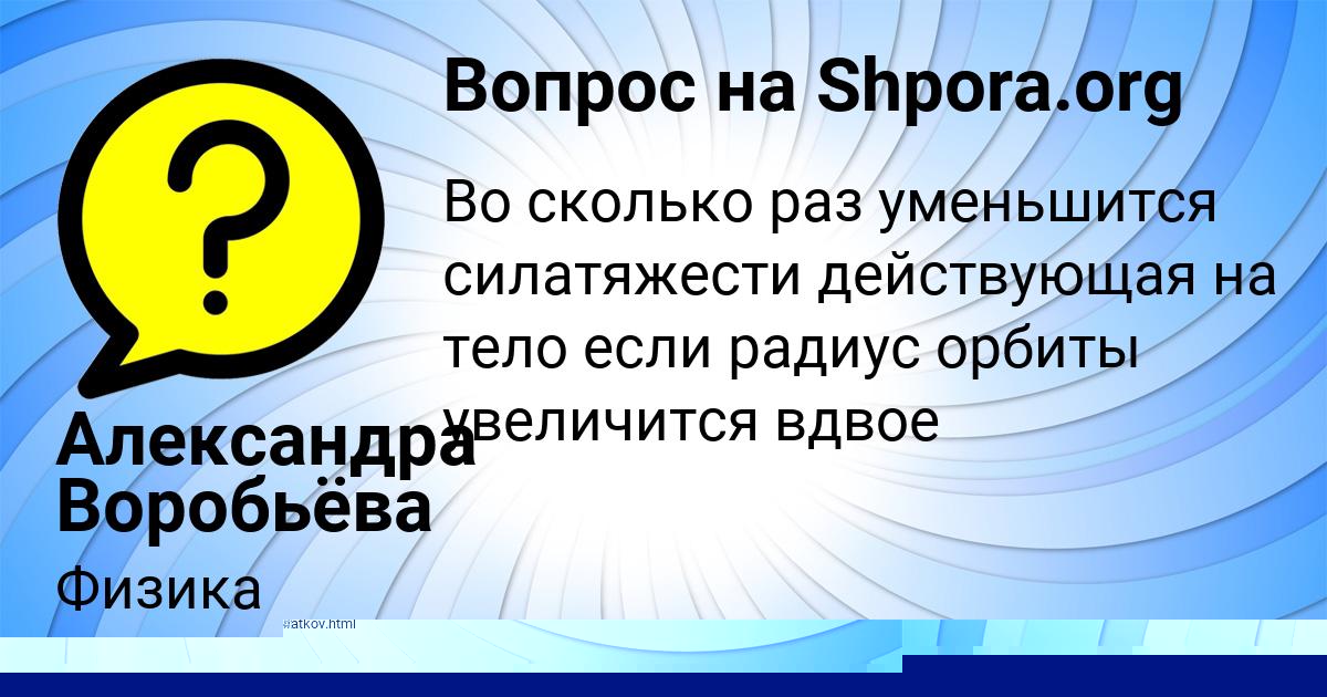 Картинка с текстом вопроса от пользователя Александра Воробьёва