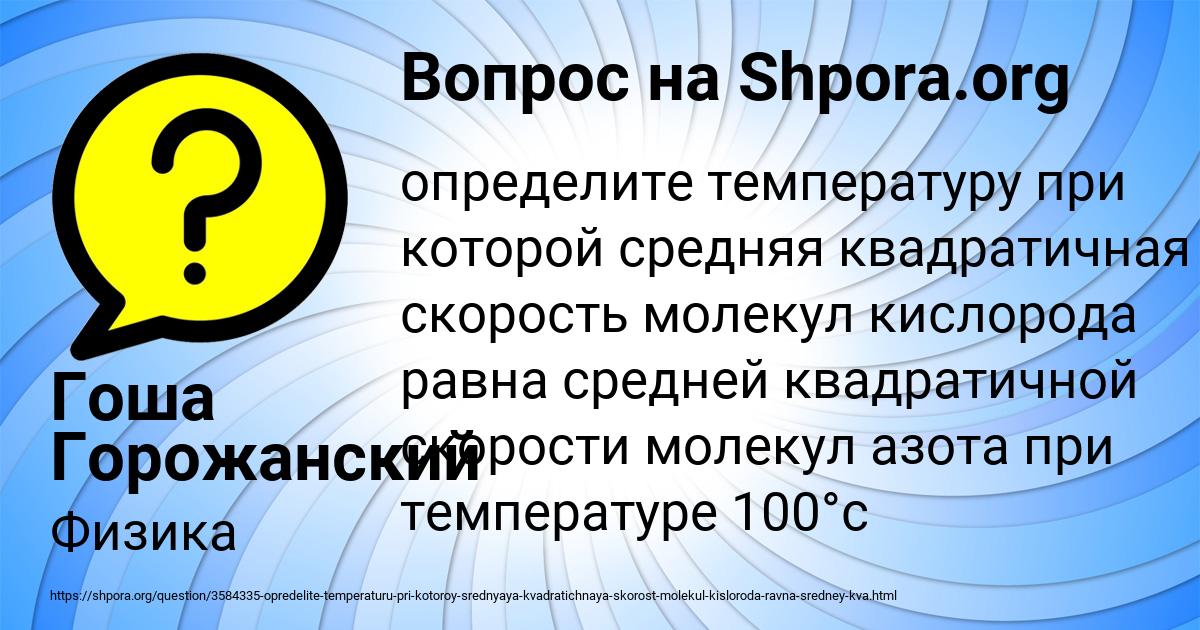 Картинка с текстом вопроса от пользователя Гоша Горожанский