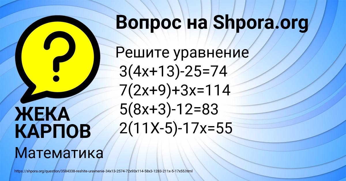 Картинка с текстом вопроса от пользователя ЖЕКА КАРПОВ