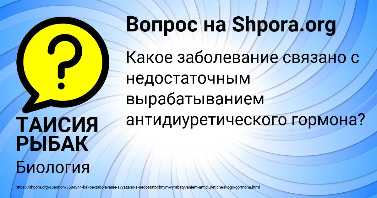Картинка с текстом вопроса от пользователя ТАИСИЯ РЫБАК