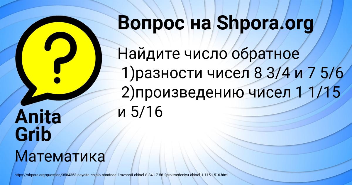 Картинка с текстом вопроса от пользователя Anita Grib