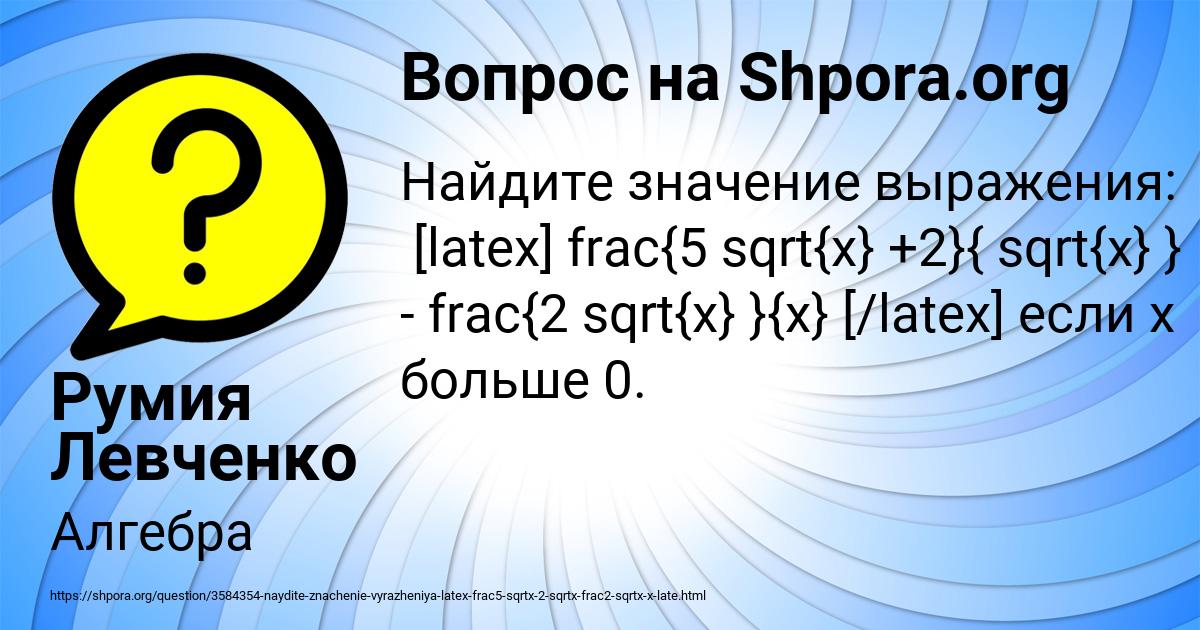 Картинка с текстом вопроса от пользователя Румия Левченко