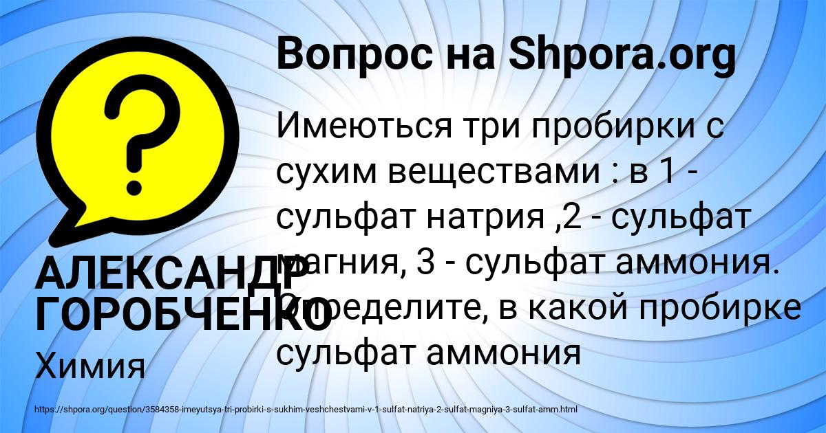 Картинка с текстом вопроса от пользователя АЛЕКСАНДР ГОРОБЧЕНКО
