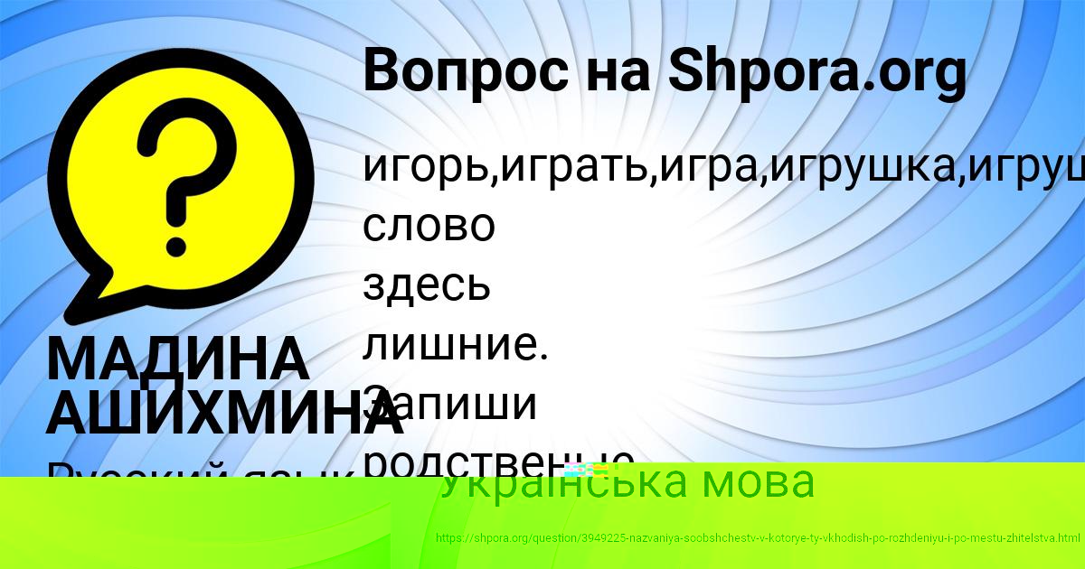 Картинка с текстом вопроса от пользователя МАДИНА АШИХМИНА