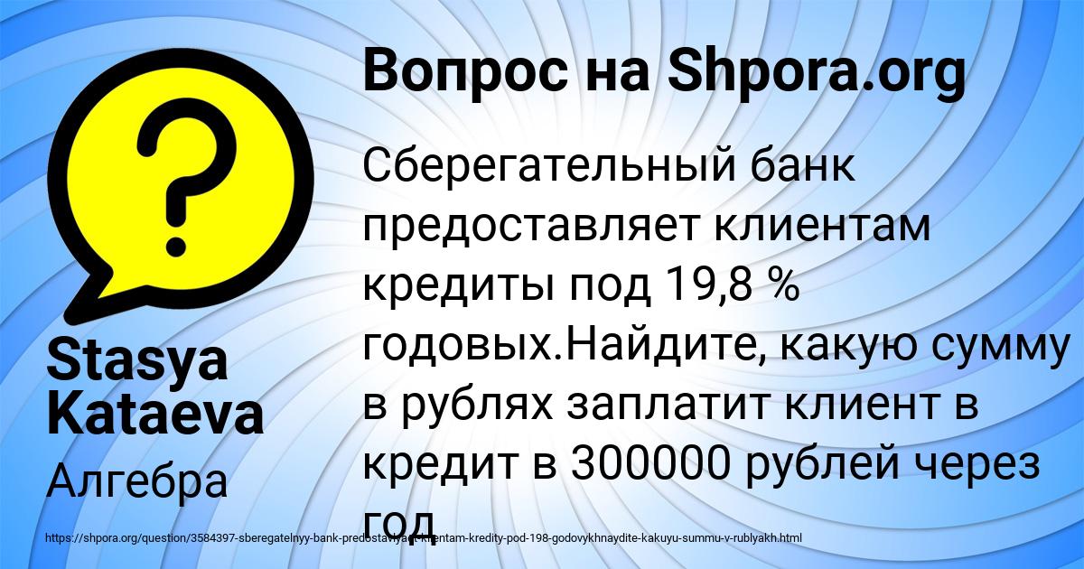 Картинка с текстом вопроса от пользователя Stasya Kataeva