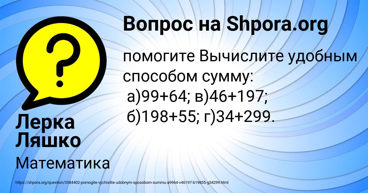 Картинка с текстом вопроса от пользователя Лерка Ляшко
