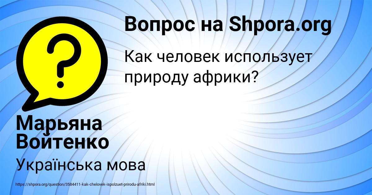 Картинка с текстом вопроса от пользователя Марьяна Войтенко