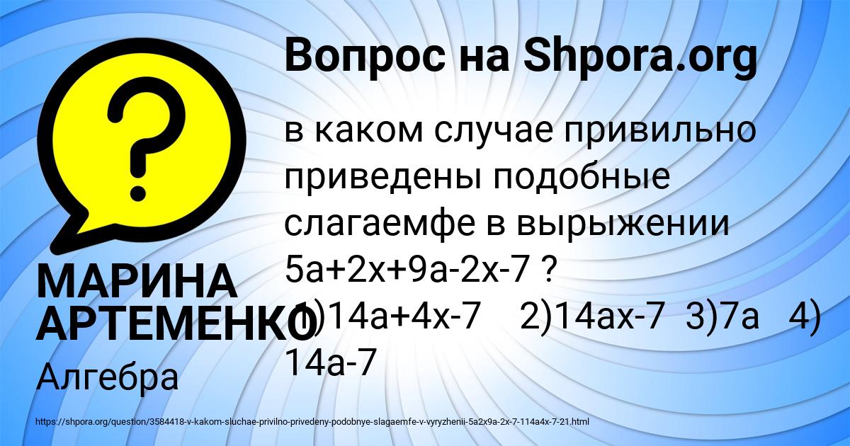 Картинка с текстом вопроса от пользователя МАРИНА АРТЕМЕНКО