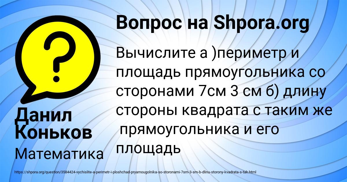 Картинка с текстом вопроса от пользователя Данил Коньков