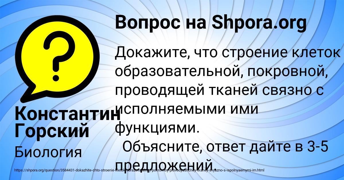 Картинка с текстом вопроса от пользователя Константин Горский