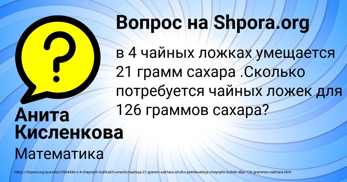 Картинка с текстом вопроса от пользователя Анита Кисленкова