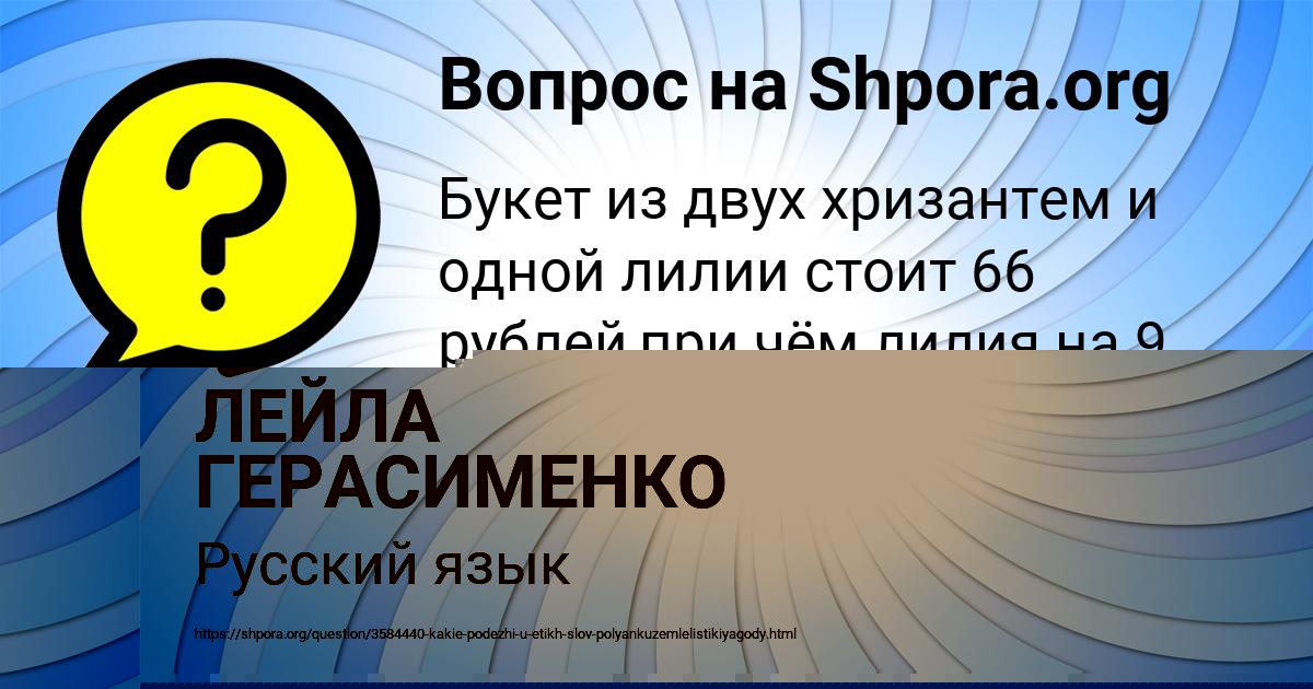 Картинка с текстом вопроса от пользователя ЛЕЙЛА ГЕРАСИМЕНКО