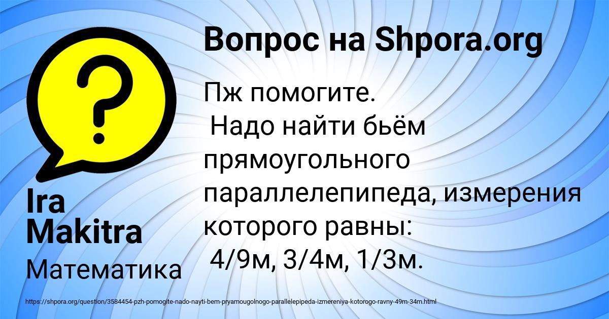 Картинка с текстом вопроса от пользователя Ira Makitra