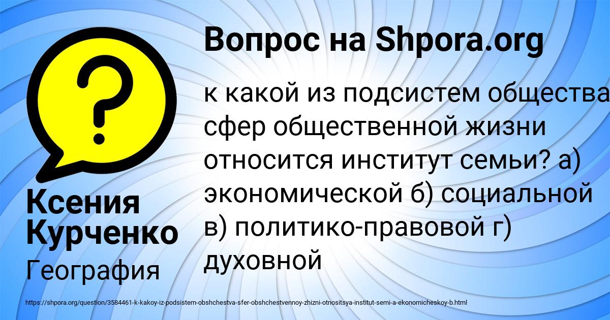 Картинка с текстом вопроса от пользователя Ксения Курченко