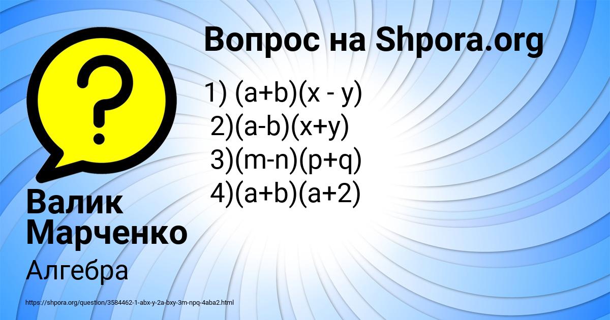 Картинка с текстом вопроса от пользователя Валик Марченко