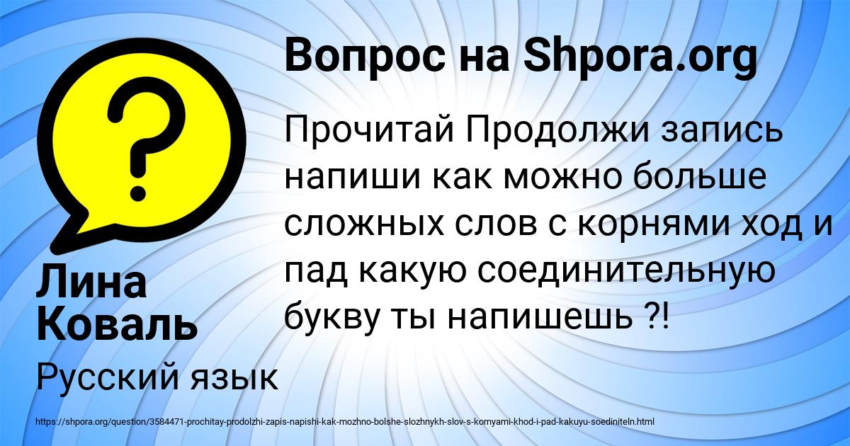 Картинка с текстом вопроса от пользователя Лина Коваль