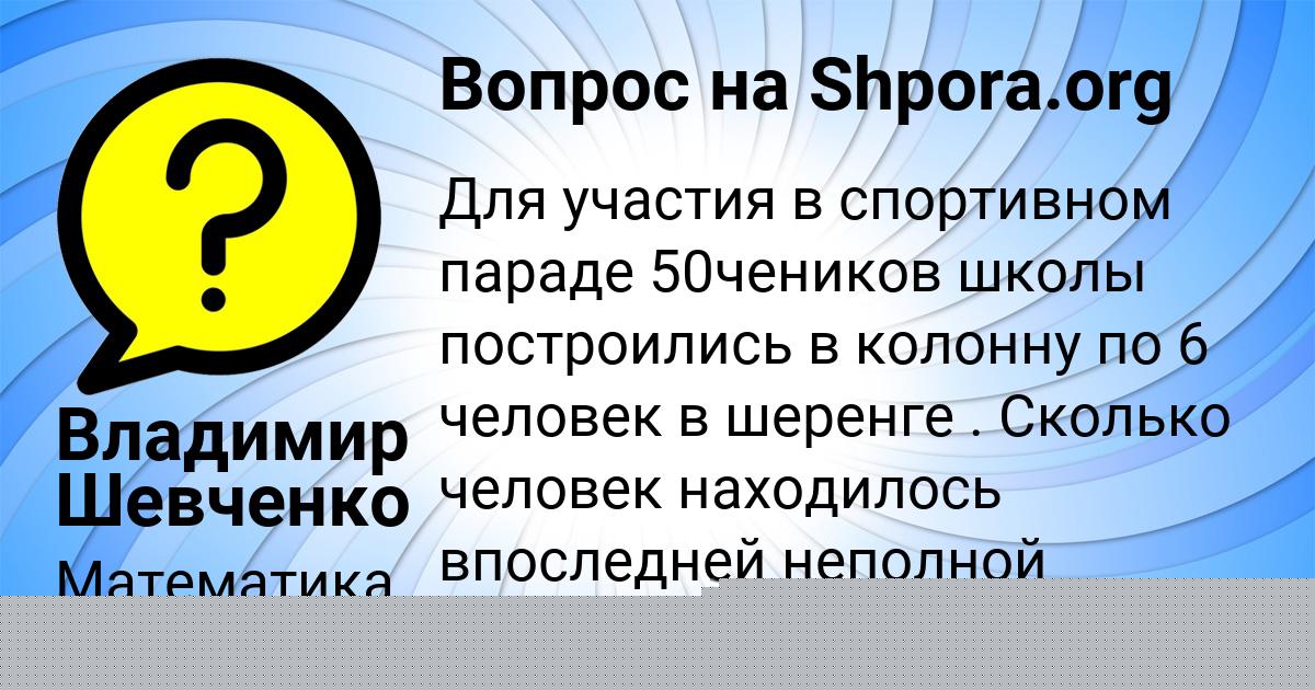 Картинка с текстом вопроса от пользователя Владимир Шевченко