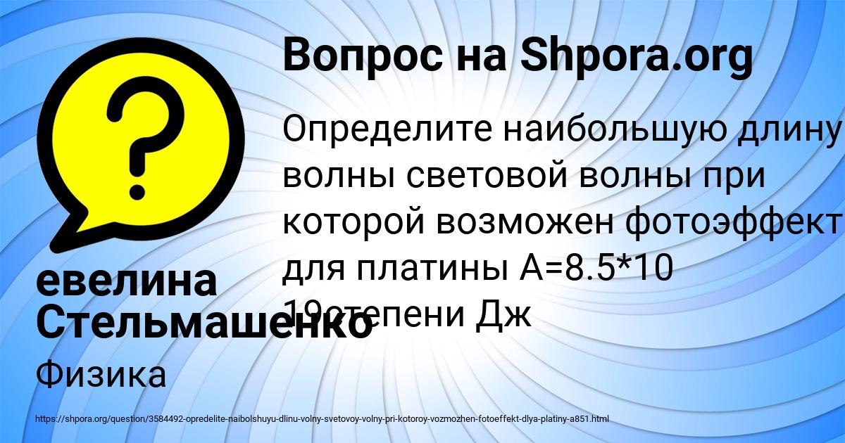 Картинка с текстом вопроса от пользователя евелина Стельмашенко