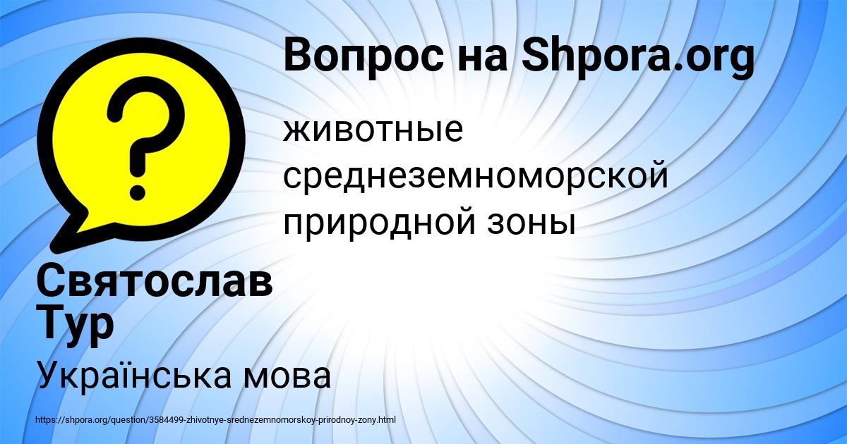 Картинка с текстом вопроса от пользователя Святослав Тур