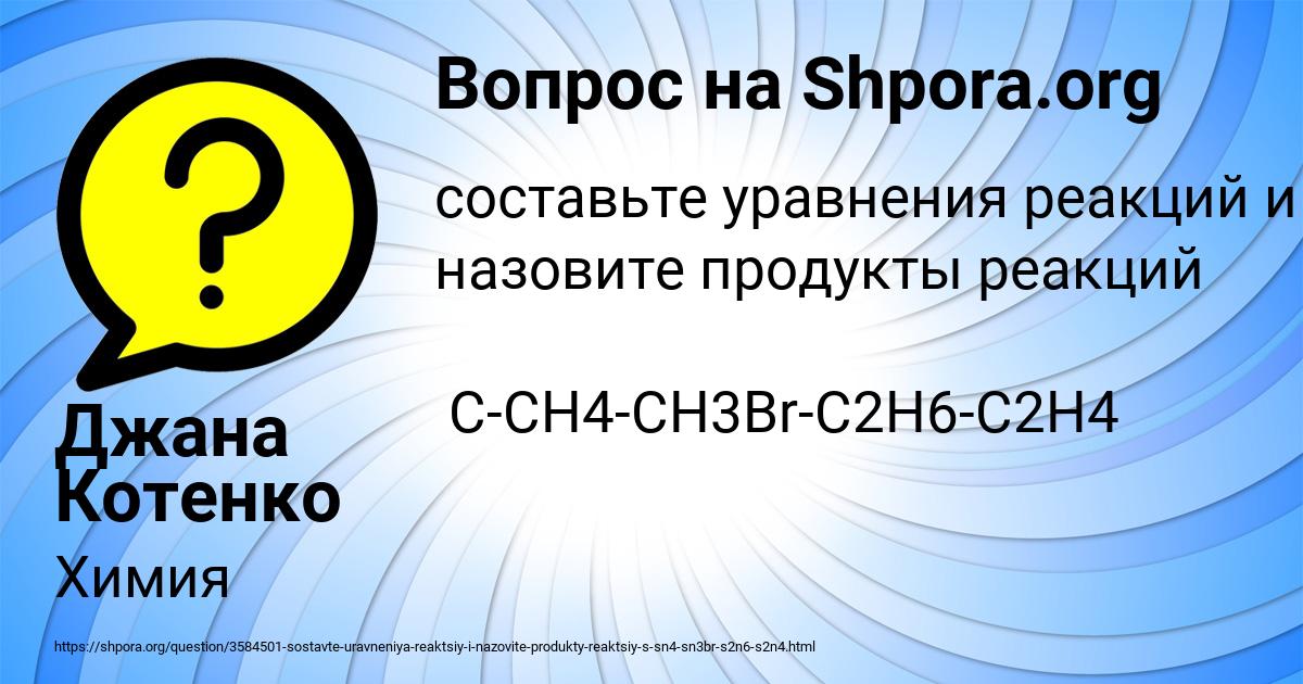Картинка с текстом вопроса от пользователя Джана Котенко
