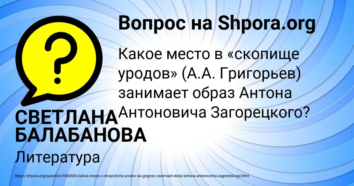 Картинка с текстом вопроса от пользователя СВЕТЛАНА БАЛАБАНОВА