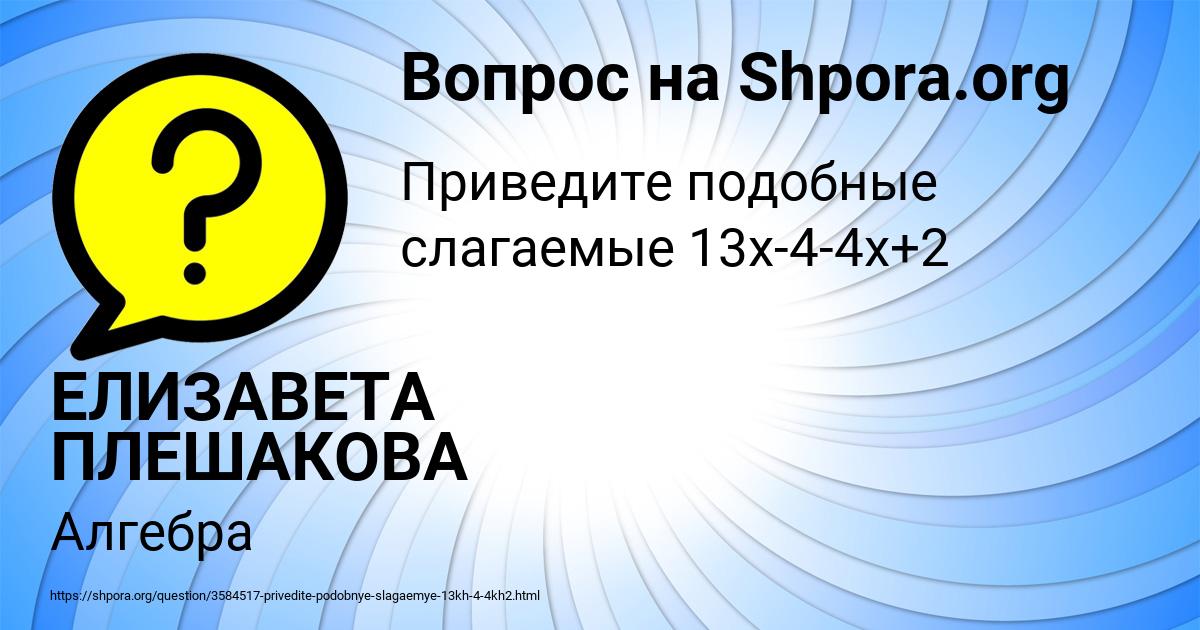 Картинка с текстом вопроса от пользователя ЕЛИЗАВЕТА ПЛЕШАКОВА