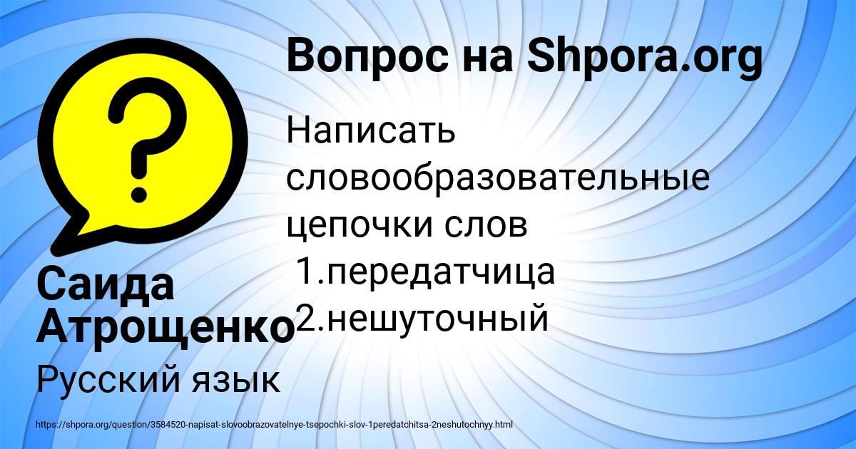 Картинка с текстом вопроса от пользователя Саида Атрощенко