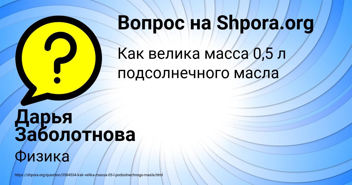 Картинка с текстом вопроса от пользователя Дарья Заболотнова