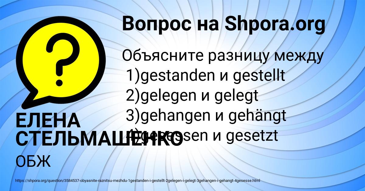 Картинка с текстом вопроса от пользователя ЕЛЕНА СТЕЛЬМАШЕНКО