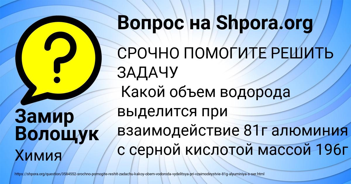 Картинка с текстом вопроса от пользователя Замир Волощук