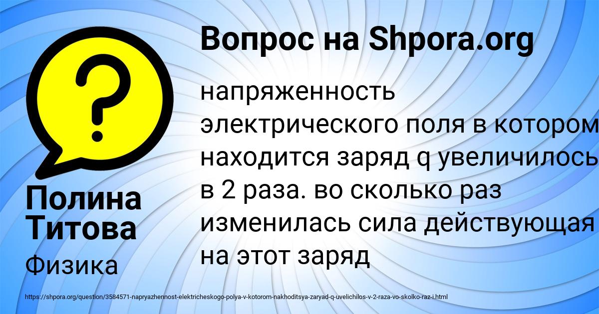 Картинка с текстом вопроса от пользователя Полина Титова