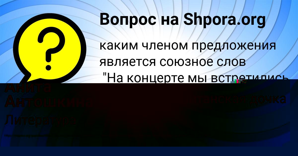 Картинка с текстом вопроса от пользователя Анита Антошкина